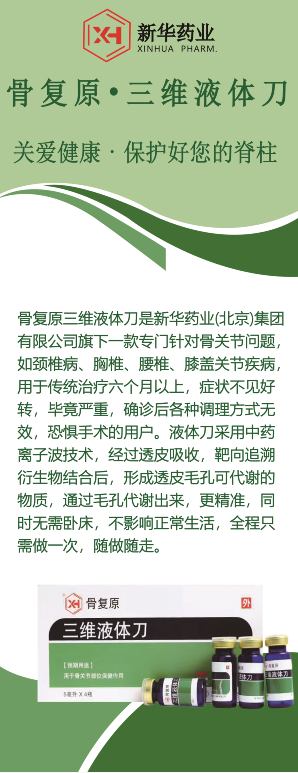 骨復原&middot;三維液體刀