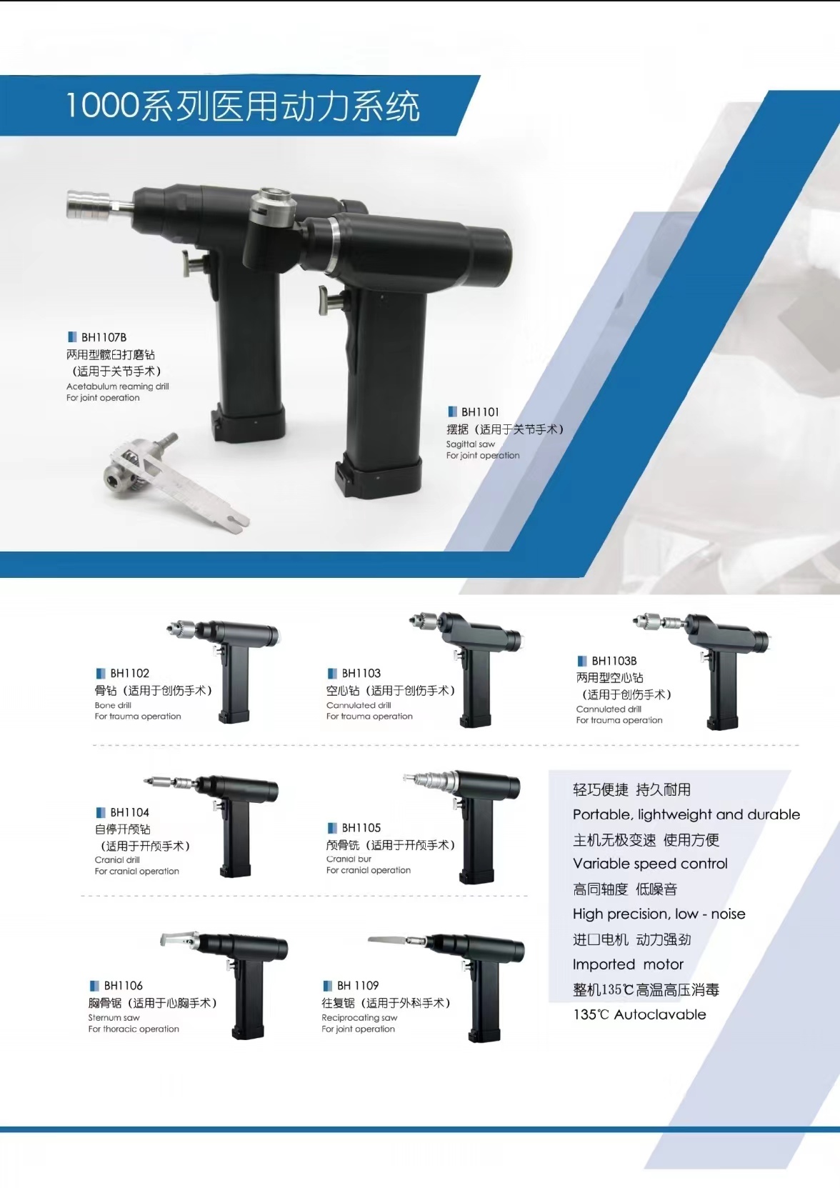1000系列醫(yī)用動(dòng)力系統(tǒng)