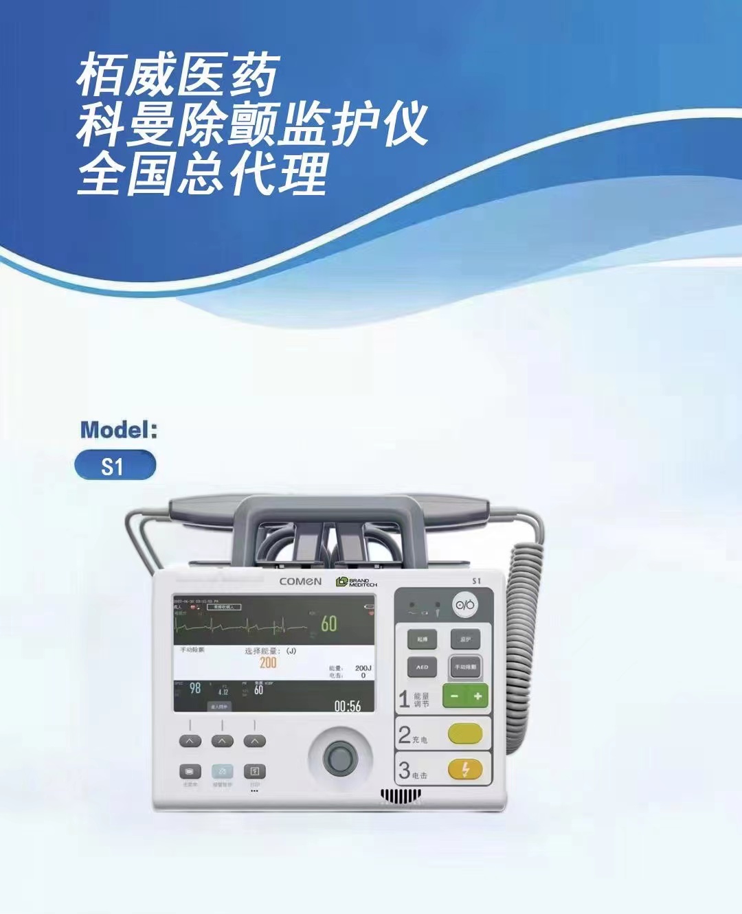 除顫監(jiān)護(hù)儀