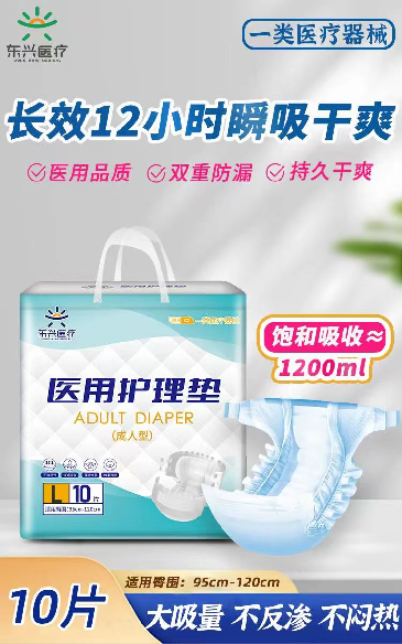 醫(yī)用護(hù)理墊