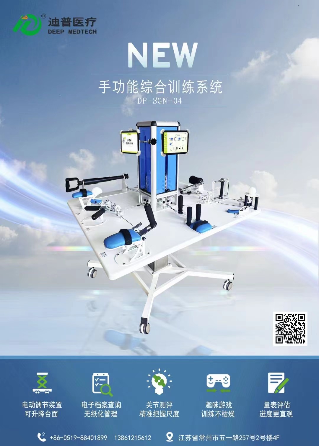 CHANGZHOU DEEP MEDICAL EQUIPMET TECHNOLOGY CO.,LTD