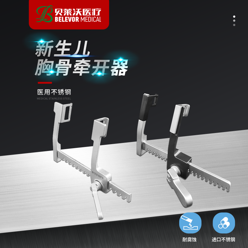 新生兒胸骨牽開器