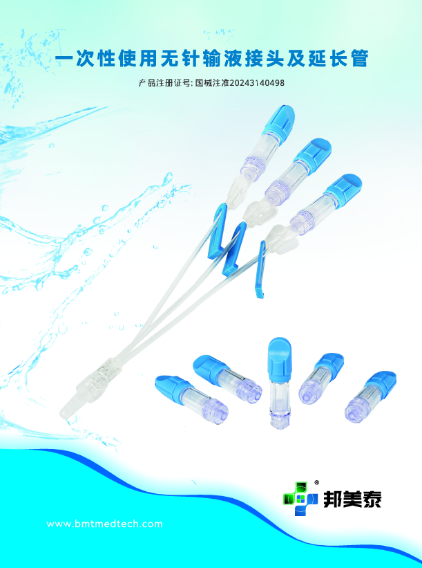 邦美泰醫(yī)療科技（廣東）有限公司BMTMedicalTechnology(GuangDong) Co.,Ltd