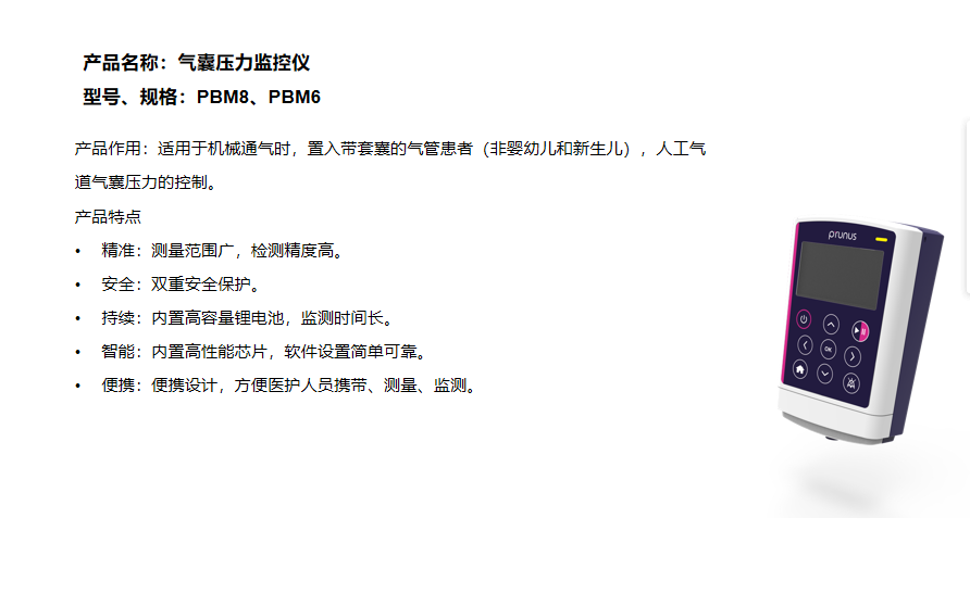 氣囊壓力監(jiān)控儀 型號、規(guī)格：PBM8、PBM6